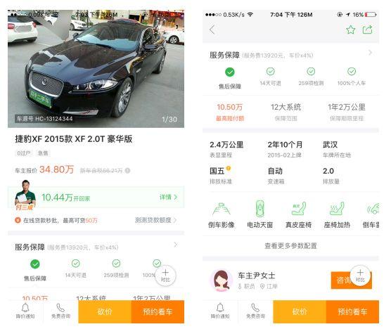 【瓜子二手车】产品分析