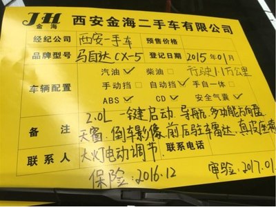 【图】西安二手马自达CX-5 2014款 2.0L 自动两驱都市型_白色_二手车之家
