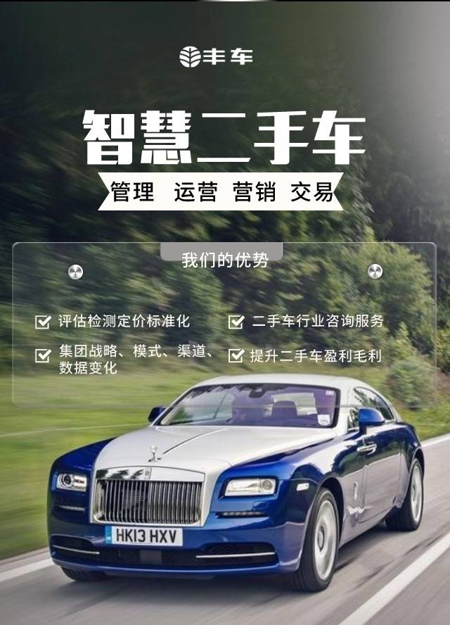 汽车数字化:汽车企业数字化解决方案-丰车